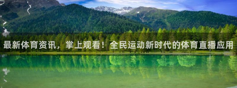 nba在线直播免费观看直播蜘蛛直播：最新体育资讯，掌上观看！全民运动新时代的体育直播应用